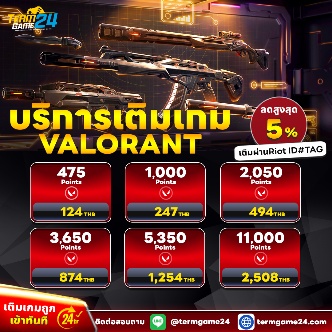 โปรเติม Valorant  ไอเทมเข้าไว ไม่ต้องรอคิว